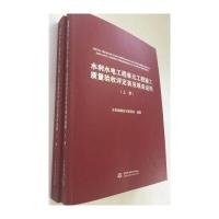 水利水电工程单元工程施工质量验收评定表及填表说明9787517042532中国水利水电出版社