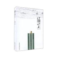 辽阔之上9787546979670新疆美术摄影出版社