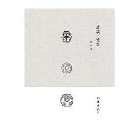 琉璃·硫器9787506389204作家出版社