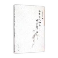 华香文化论坛学术论文集9787516161081中国社会科学出版社