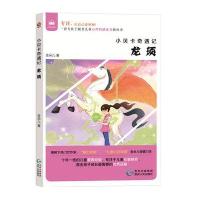 龙须9787221106551贵州人民出版社