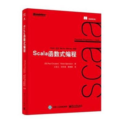 Scala函数式编程9787121283307电子工业出版社