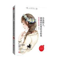 冷漠的人谢谢你们曾经看轻我:我是射手座女孩9787550264335北京联合出版公司