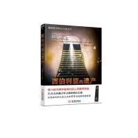 星陨（西伯利亚的遗产）9787515513454金城出版社