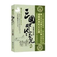 三国那些事儿（3）（蜀魏之争卷）9787500864455中国工人出版社