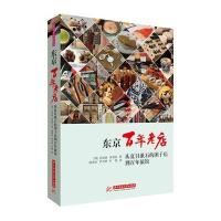 东京百年老店9787568015875华中科技大学出版社