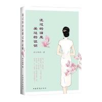 流过的泪是爱过的证明9787511360687中国华侨出版社