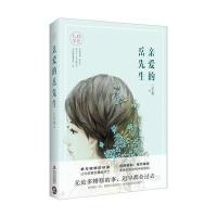 亲爱的岳先生9787537846981北岳文艺出版社