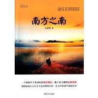 南方之南9787503475627中国文史出版社