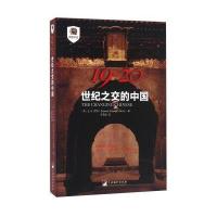 19-20:世纪之交的中国9787511730084中央编译出版社