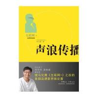 声浪传播:互联网 品牌新思维9787549113194广东南方日报出版社