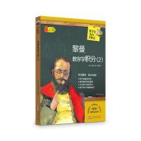黎曼教你学积分(2)9787546151182黄山书社