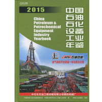 中国石油石化设备工业年鉴.20159787111531203机械工业出版社