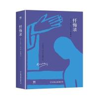 忏悔录9787505736481中国友谊出版社