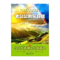 老公公的玩具店9787566409782安徽大学出版社