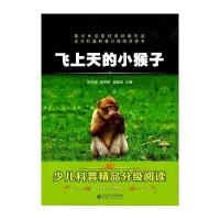 飞上天的小猴子9787566409942安徽大学出版社