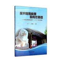 探究教育科研的内在意蕴:府学优质教育资源带