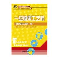 一 糖果工艺师(  职业 格一 )9787516722732中国劳动社会保障出版社