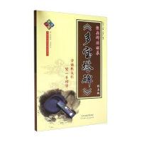 经典碑帖描摹(颜真卿《多宝塔碑》)9787530568927天津人民美术出版社