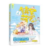 镇宅萌宠(上)9787557002152广东旅游出版社