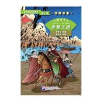 三国演义(3)(赤壁之战)9787561943137北京语言大学出版社