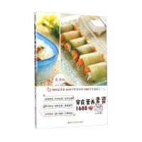 家庭营养素菜1688例(高清版)9787534169090浙江科学技术出版社