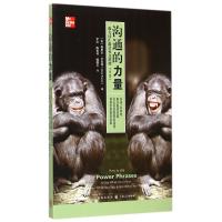 沟通的力量:强力词汇激活社交潜能9787543224940格致出版社