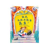 谁说女*不能当医生?：伊丽莎白·布莱韦尔的故事9787550260344北京联合出版公司