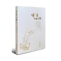博客心语(2)9787503961106文化艺术出版社