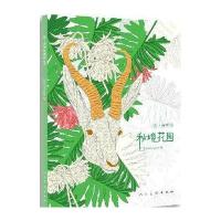 达·芬奇的秘境花园9787102073323人民美术出版社