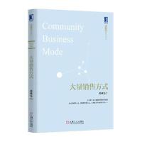 大量销售方式9787111500452机械工业出版社