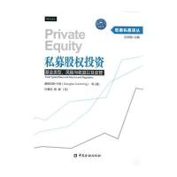 私募股权投资:基金类型、风险与收益以及监管9787504976314中国金融出版社