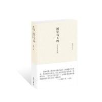 国学与五*:饮风楼读书记(D1卷)9787506079907东方出版社