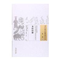 本经经释9787513222211中国*医*出版社