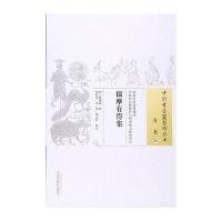 揣摩有得集9787513230889中国*医*出版社