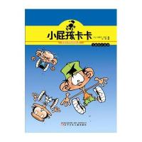 小屁孩卡卡-飞翔的小屁孩9787531566519辽宁少儿出版社
