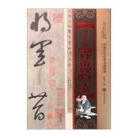 鲜于枢杜甫魏将军歌9787547226346吉林文史出版社