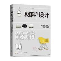 材料与设计9787501999705中国轻工业出版社