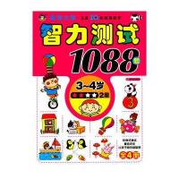 河马文化智力测试1088题(3~4岁)·三星9787533285777明天出版社有限公司