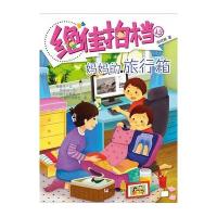 妈妈的旅行箱9787533287504明天出版社