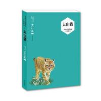 狐阵--动物小说精品少年读本9787533288372明天出版社有限公司