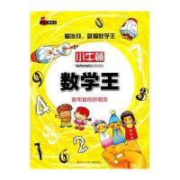 数和数的好朋友9787536572232*川少年儿童出版社