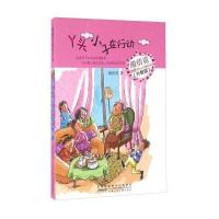 丫头小子在行动9787539787992安徽少年儿童出版社