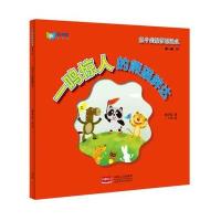 一鸣惊人的熊猫胖达9787510136467中国人口出版社