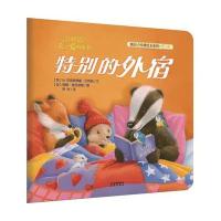 暖房子经典绘本系列.D8辑奇妙篇?特别的外宿9787541476396晨光出版社