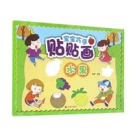宝宝巧手贴贴画(水果)9787518607112金盾出版社