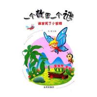 谁害死了小蜜蜂9787518602988金盾出版社