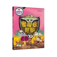 蜜罐蚁赞歌9787537680585河北少年儿童出版社有限责任公司