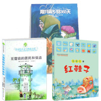 红鞋子(红鞋子童话拼音版)9787501609741人民文学出版社