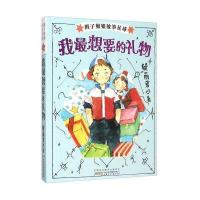 辫子姐姐故事星球（我 想要的礼物）9787539783161安徽少年儿童出版社